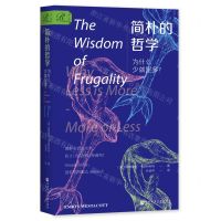 [N]简朴的哲学(为什么少就是多)(精)-9787522812908