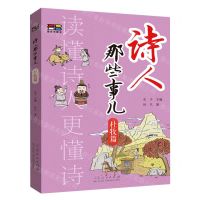 [N]诗人那些事儿(杜牧篇)-9787209136754