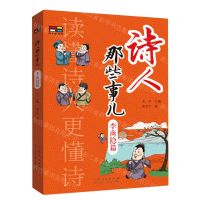 [N]诗人那些事儿(李商隐篇)-9787209136761