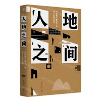 [N]人地之间(中国增长模式下的城乡土地改革)(精)-9787205105570