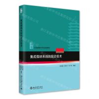 [N]集成微纳系统的前沿技术(21世纪微电子学专业规划教材)-9787301332368