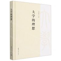 [N]大学的理想(精)-9787302620341