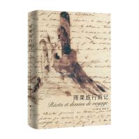 [N]雨果旅行画记(精)-9787532789085