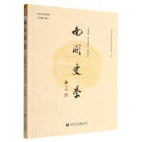 [N]南开史学(2022年第2期总第34期)-9787522813899