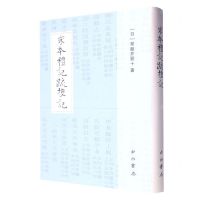 [N]宋本礼记疏校记(精)-9787547520123