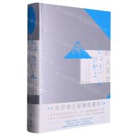 [N]町人美学(德川时代的艺术与生活)(精)/日本美学十八家译丛-9787532791170