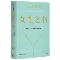 [N]女性之书(爱自己从了解你的身体开始)-9787521749656