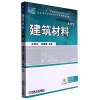 [N]建筑材料(第4版十二五职业教育国家规划教材)-9787111639145