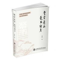 [N]童蒙养正受益终身(周易蒙卦经学诠释与儿童哲学研究)-9787313272171