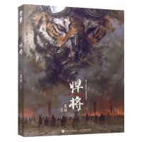 [N]悍将108(精)-9787115600295