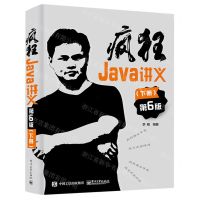 [N]疯狂Java讲义(下第6版)-9787121449246
