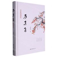 [N]存真集(精)-9787560450087