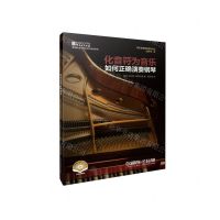 [N]化音符为音乐(如何正确演奏钢琴扫码视频版)/音乐表演理论前沿文丛-9787552325294