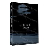 [N]死亡也并非所向披靡(旅德纪事Ⅰ)-9787559856333