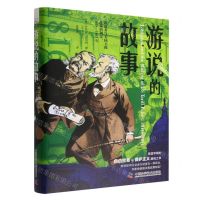 [N]游说的故事(精)-9787504698391