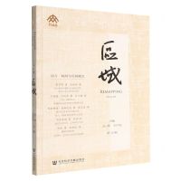 [N]区域(第10辑语言时间与空间政策)-9787522813882