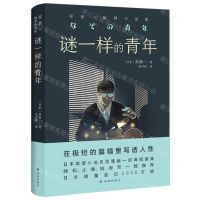 [N]谜一样的青年(星新一脑洞小说集)-9787544795296