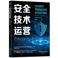 [N]安全技术运营(方法与实践)/网络空间安全技术丛书-9787111719496