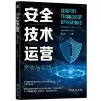 [N]安全技术运营(方法与实践)/网络空间安全技术丛书-9787111719496