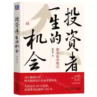 [N]投资者一生的机会(嘉禾投资笔记)-9787111718147