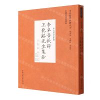 [N]李卓吾批评王龙谿先生集钞(宋元明清哲学类)/中外哲学典籍大全-9787522703329