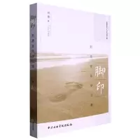 [N]脚印(刘勇音乐学文集)-9787569602487