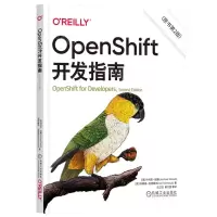 [N]OpenShift开发指南(原书第2版)-9787111721468