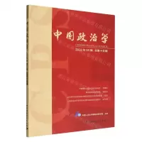 [N]中国政治学(2022年3辑总第15辑)-9787522711300