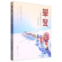[N]攀登--安徽省援藏工作纪实(2019-2022)-9787539675442