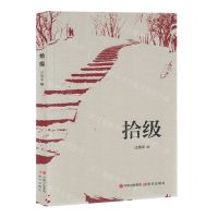 [N]拾级-9787523100264