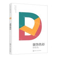 [N]装饰色彩/艺术设计创新力丛书-9787122419675