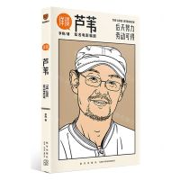 [N]芦苇(后天努力劳动可得)/详谈-9787513351119