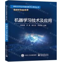 [N]机器学习技术及应用/英特尔FPGA中国创新中心系列丛书-9787121449154