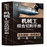[N]机械工综合切削手册(精)-9787122414724
