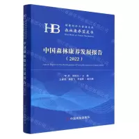 [N]中国森林康养发展报告(2022)/森林康养蓝皮书/健康经济与管理系列-9787520822923