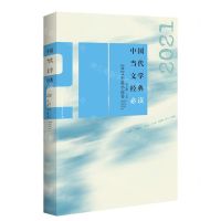 [N]中国当代文学经典必读(2021中篇小说卷)-9787550045705