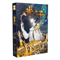 [N]光之子(漫画版8)-9787556267637