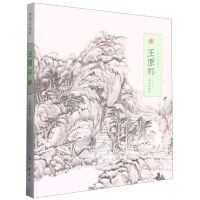 [N]王原祁/中国名画家-9787513414111