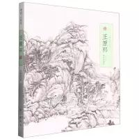 [N]王原祁/中国名画家-9787513414111