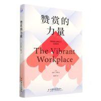 [N]赞赏的力量(精)-9787508768120