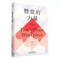 [N]赞赏的力量(精)-9787508768120