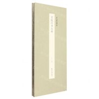 [N]苏轼行书五种(精)/历代墨迹精选-9787550838000