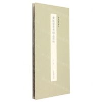 [N]黄庭坚草书诸上座帖(精)/历代墨迹精选-9787550837928