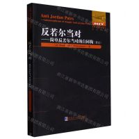 [N]反若尔当对--简单反若尔当对的自同构(英文)/国外优秀数学著作原版系列-9787576701203