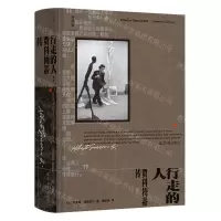 [N]行走的人(贾科梅蒂传)(精)-9787547744260