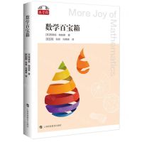 [N]数学百宝箱/数学桥-9787542876096