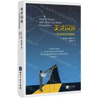 [N]天才闪光--那些真实的发明故事-9787513078054