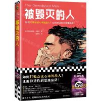 [N]被毁灭的人/读客科幻文库-9787547743997