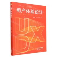 [N]用户体验设计(国家级一流本科课程配套教材)-9787040589603