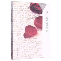 [N]莎士比亚诗歌简论/百科通识文库-9787521342130